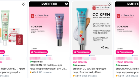 Как выбрать Erborian CC
